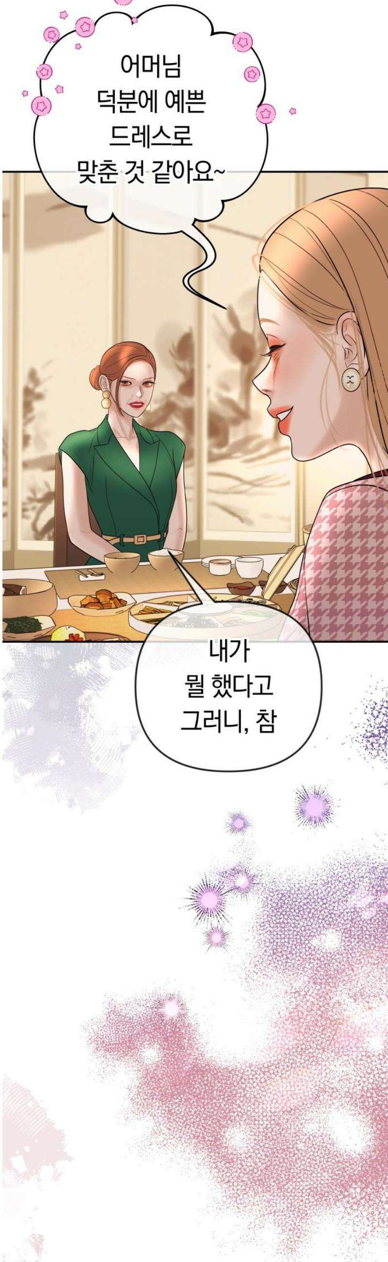 결혼은 당신 형과 43화． 짝사랑 상대가．．． 나? 3