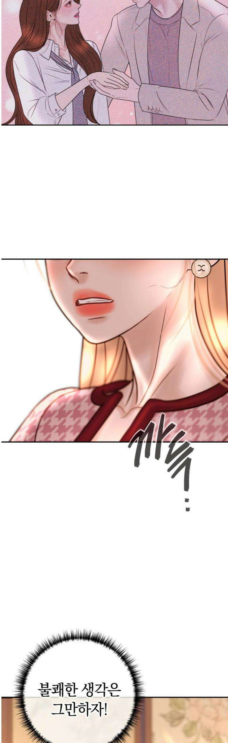 결혼은 당신 형과 43화． 짝사랑 상대가．．． 나? 5