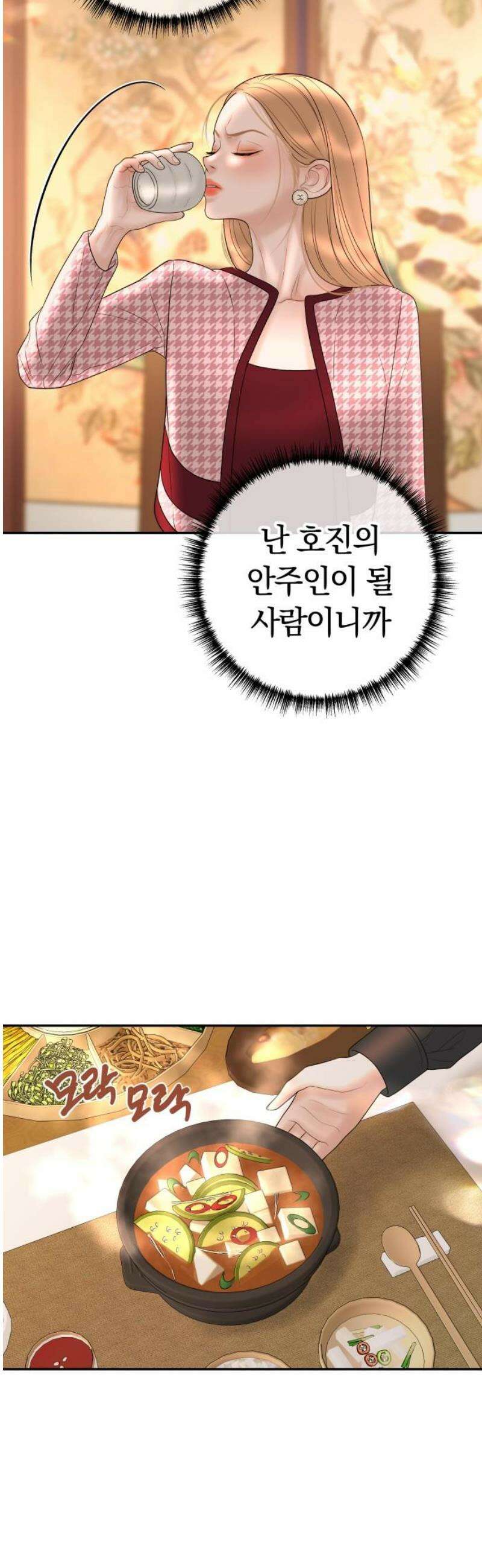 결혼은 당신 형과 43화． 짝사랑 상대가．．． 나? 6