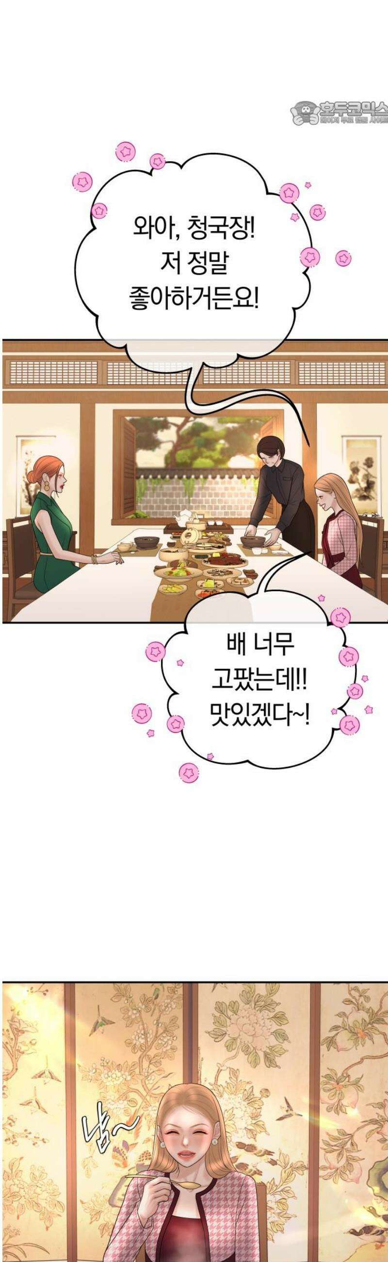 결혼은 당신 형과 43화． 짝사랑 상대가．．． 나? 7