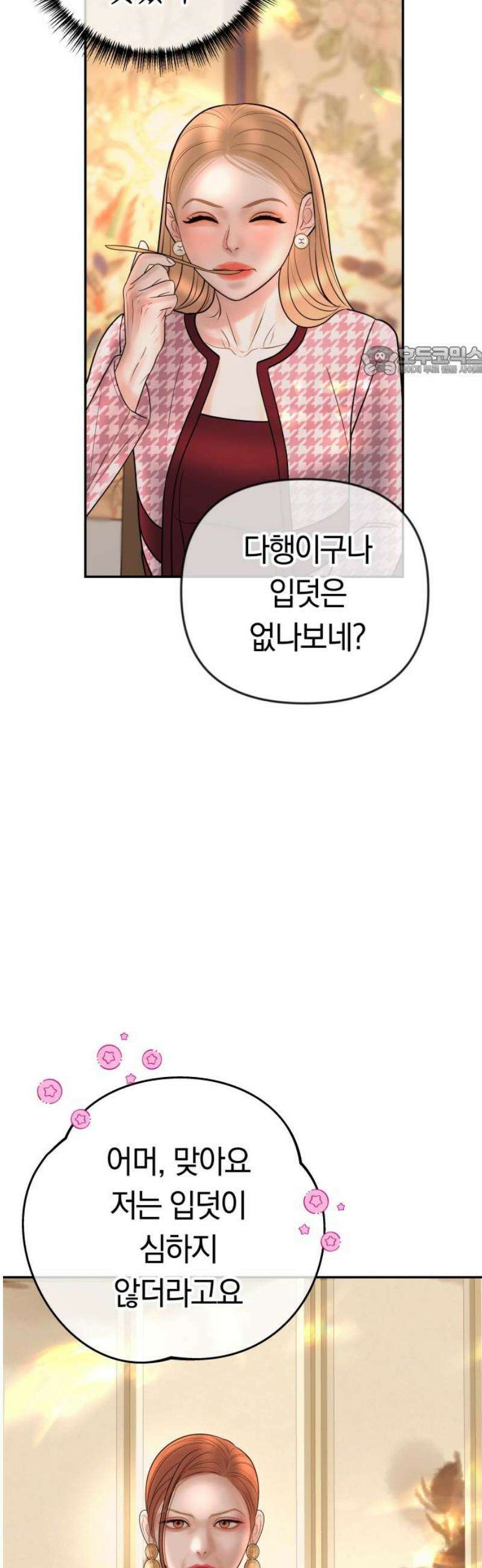 결혼은 당신 형과 43화． 짝사랑 상대가．．． 나? 9
