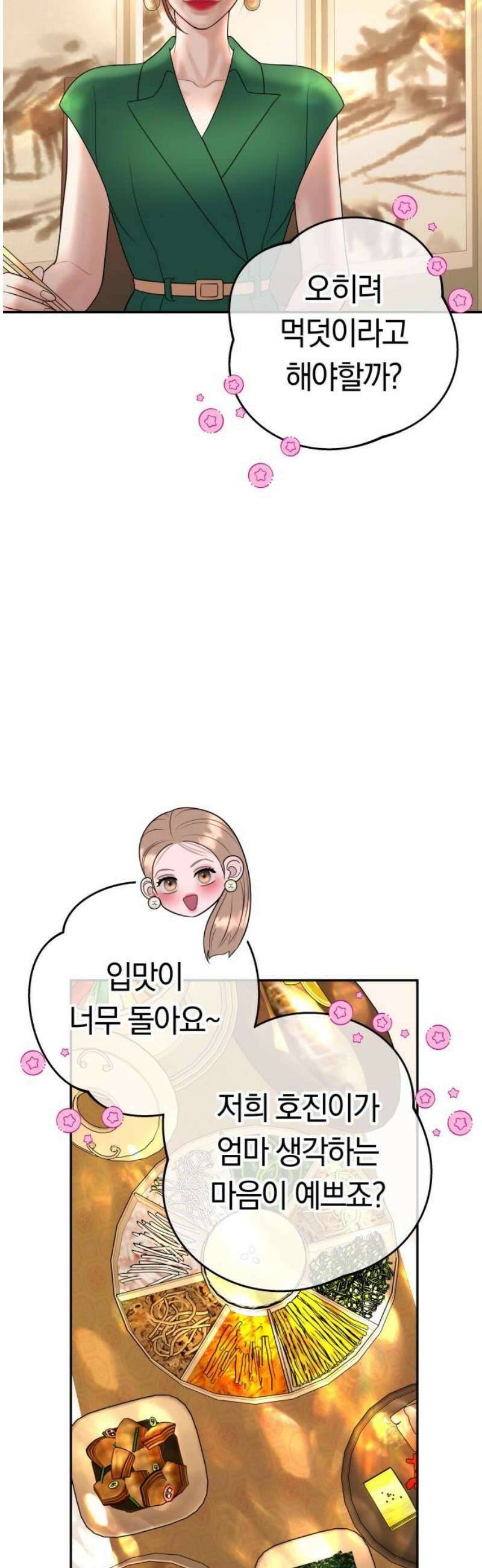 결혼은 당신 형과 43화． 짝사랑 상대가．．． 나? 10