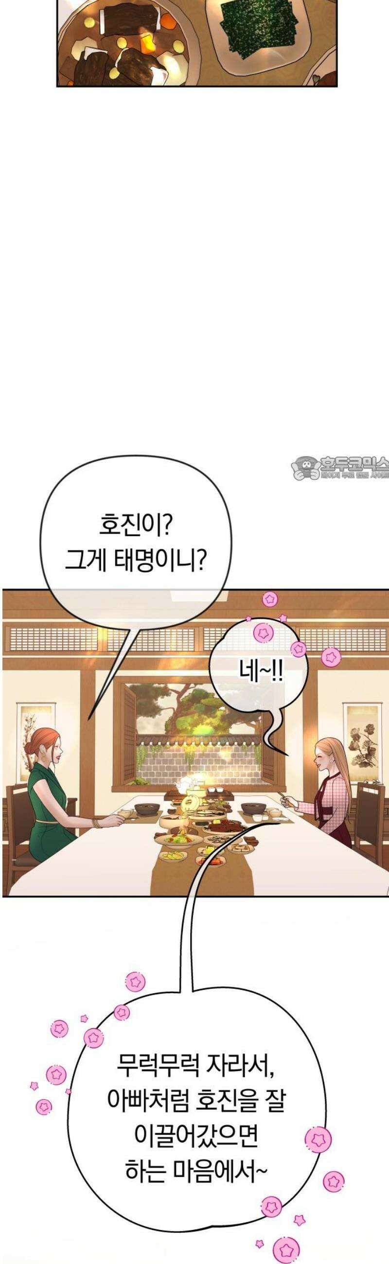 결혼은 당신 형과 43화． 짝사랑 상대가．．． 나? 11