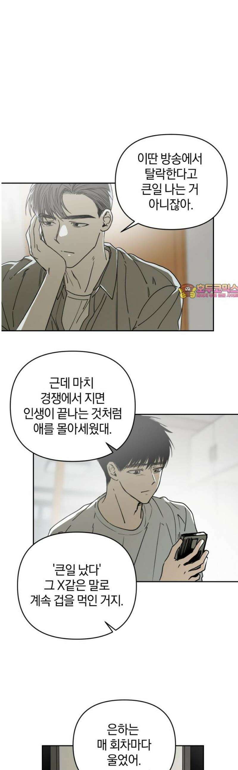 잠겨죽어도 78화 은하(2) 1