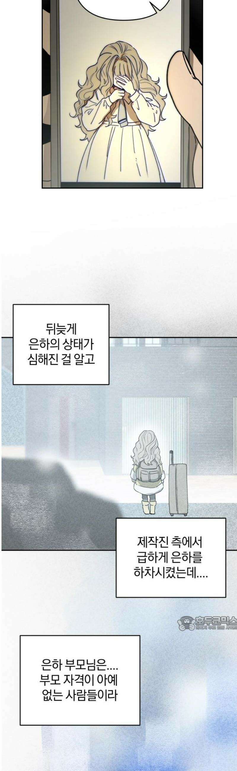 잠겨죽어도 78화 은하(2) 2