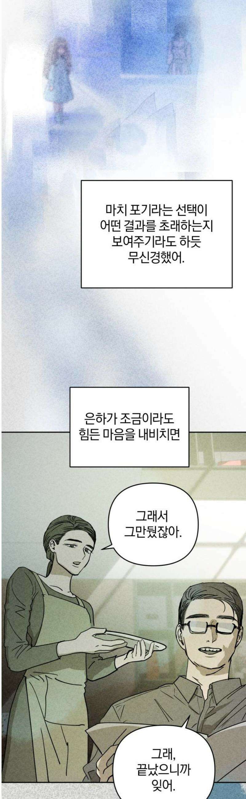 잠겨죽어도 78화 은하(2) 3