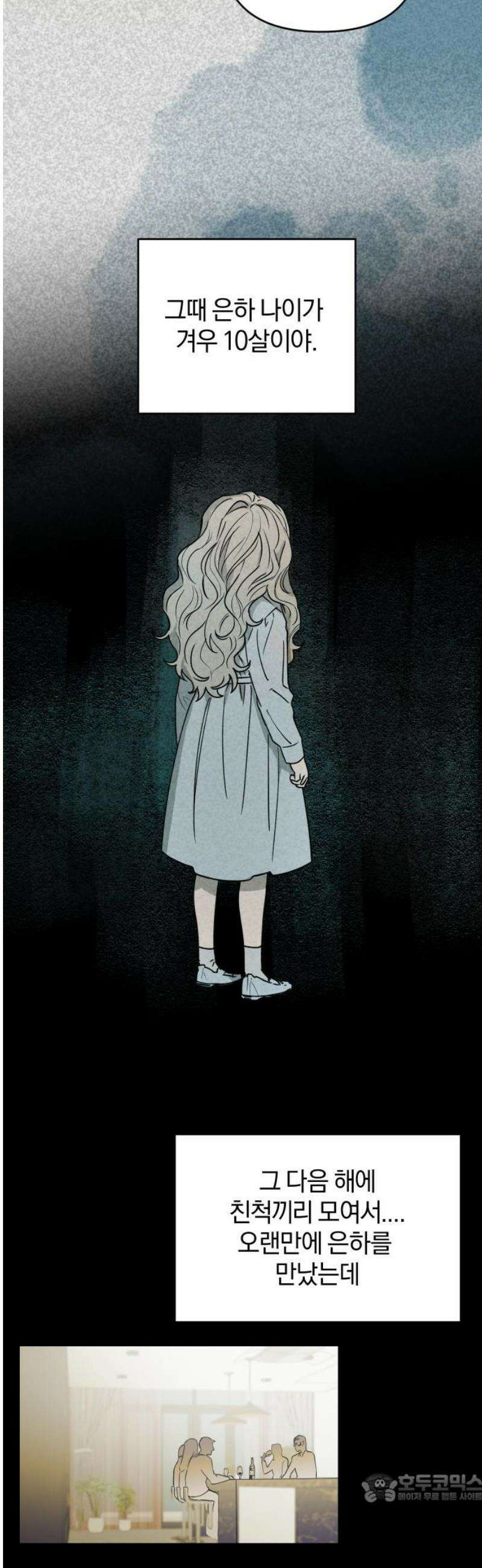 잠겨죽어도 78화 은하(2) 4