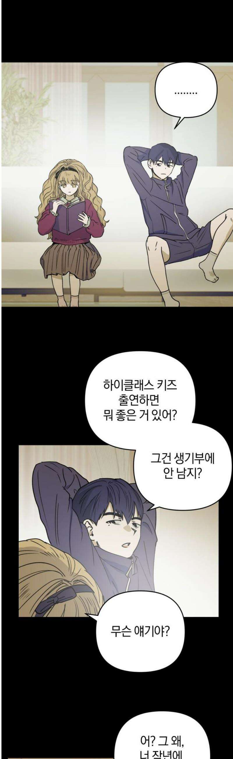 잠겨죽어도 78화 은하(2) 5