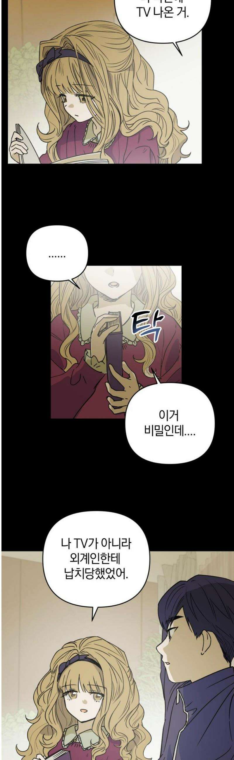 잠겨죽어도 78화 은하(2) 6