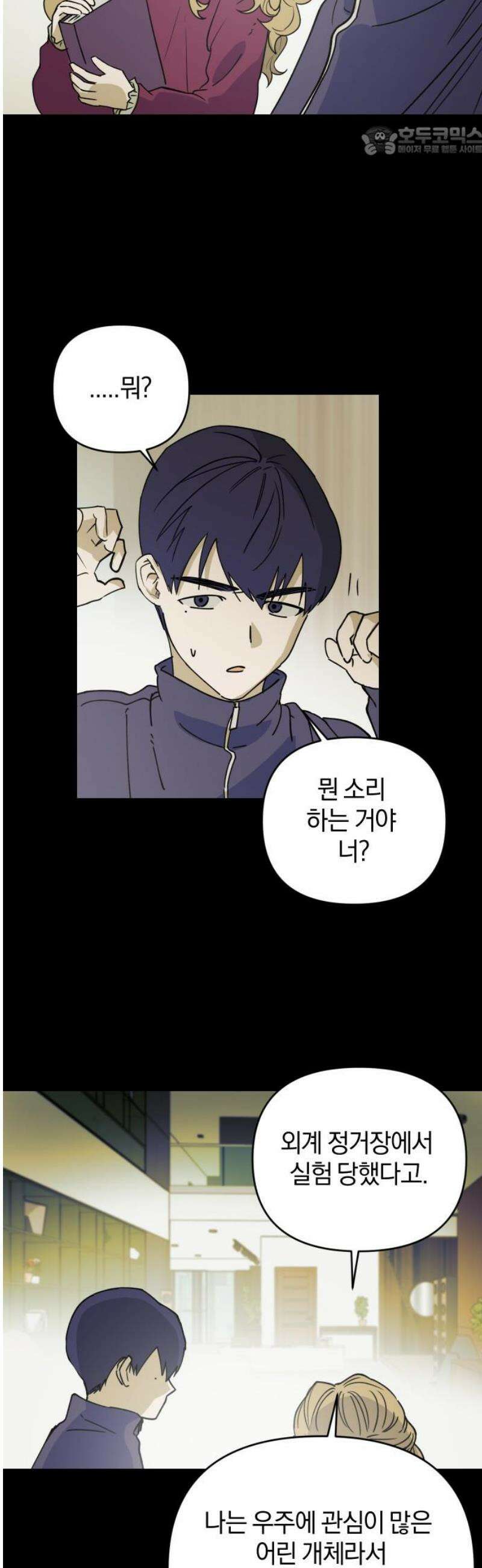 잠겨죽어도 78화 은하(2) 7