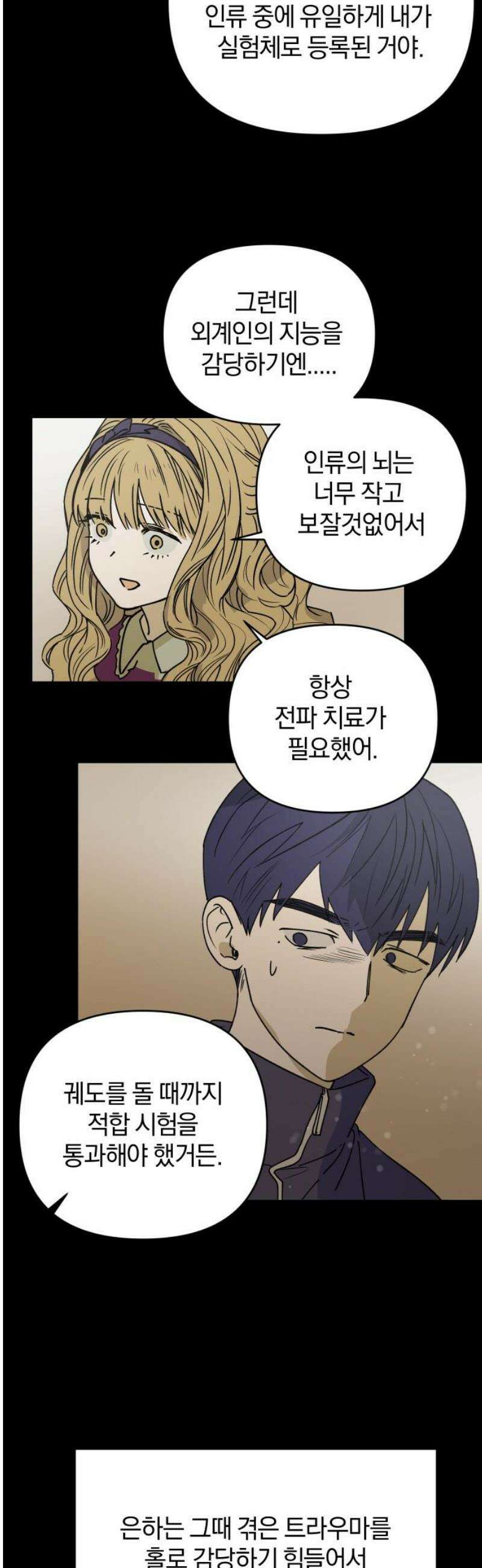 잠겨죽어도 78화 은하(2) 8