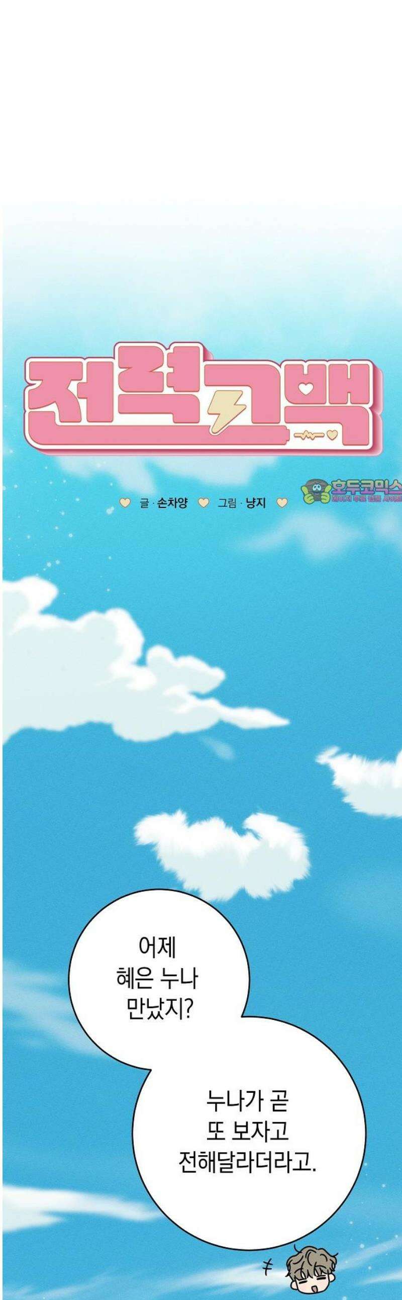 전력고백 50화 1
