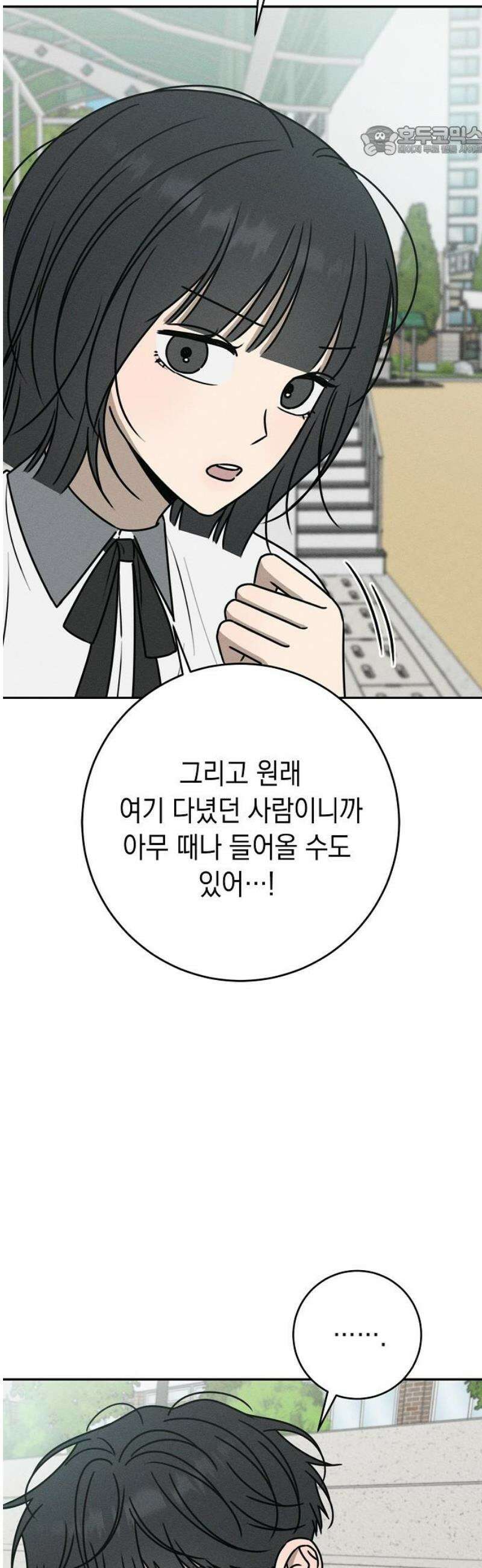 전력고백 50화 7
