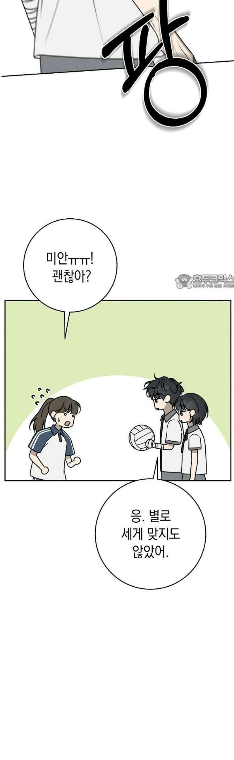전력고백 50화 11