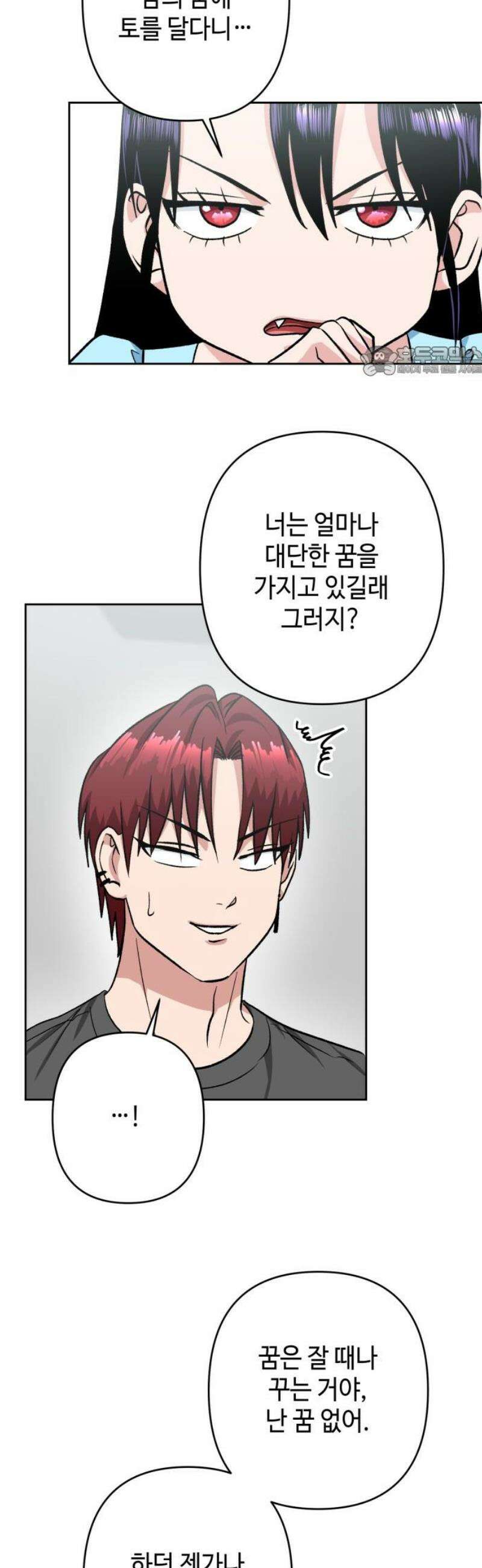 양아치와 조폭아가씨 18화: 꿈 9