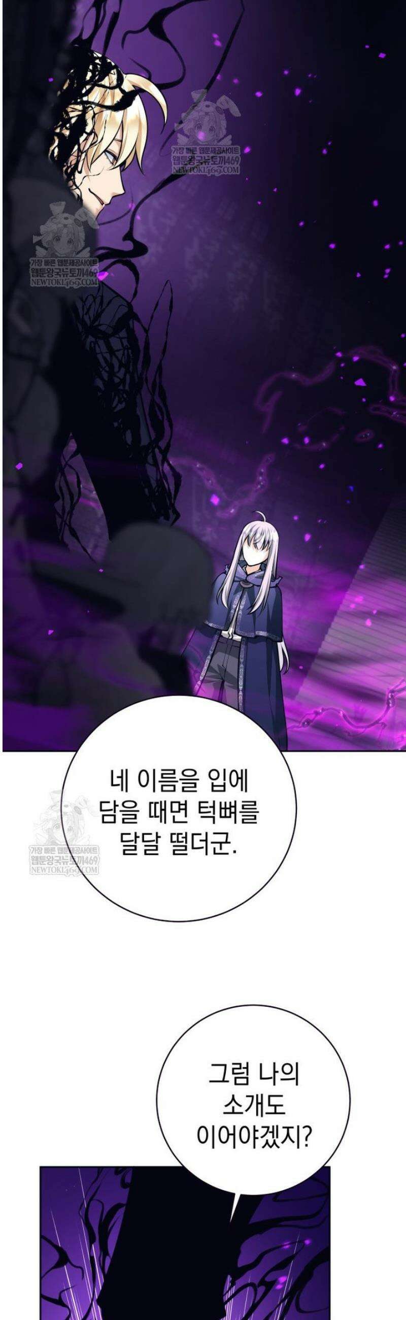 용사 파티 때려치웁니다 130화 4