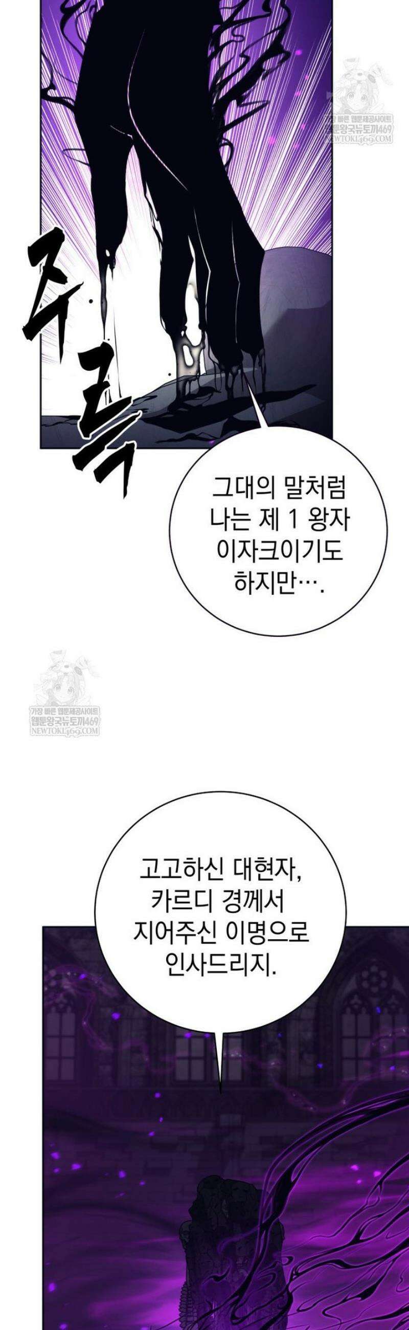 용사 파티 때려치웁니다 130화 5