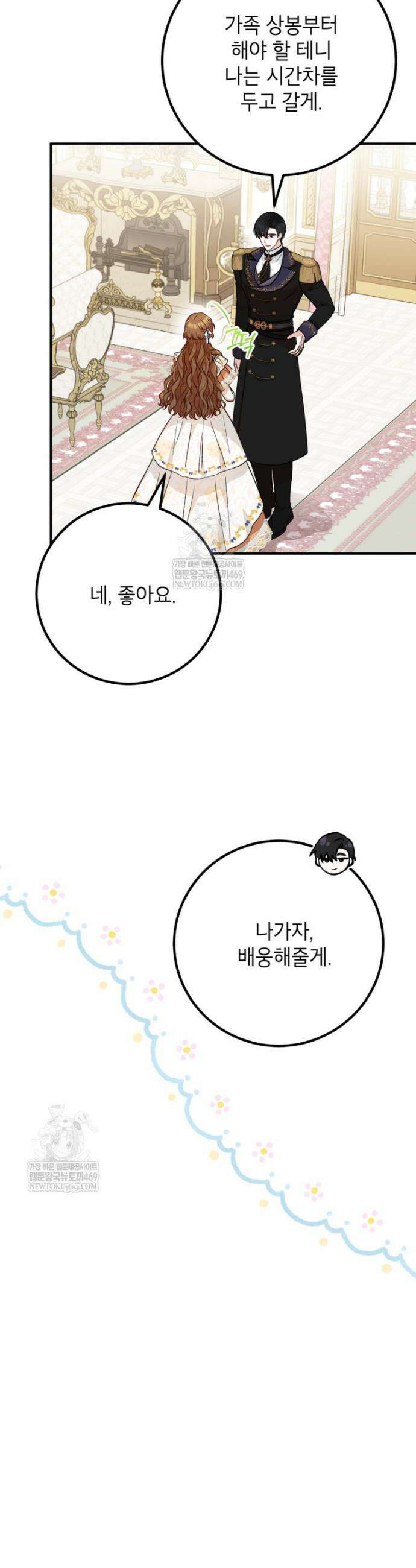 주치의는 할 일 다 하고 사표 씁니다 102화 3