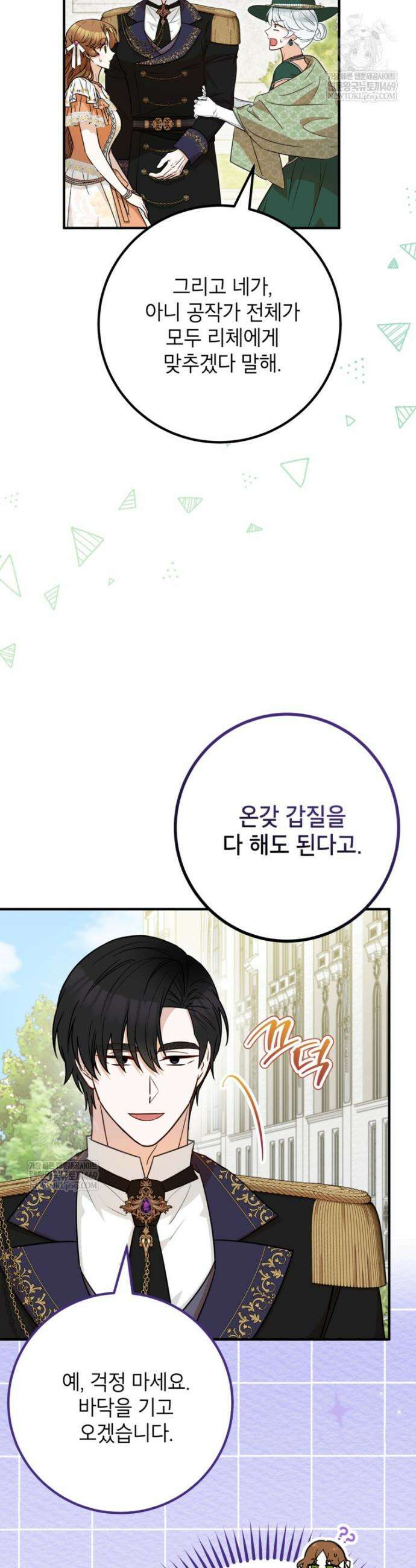 주치의는 할 일 다 하고 사표 씁니다 102화 6