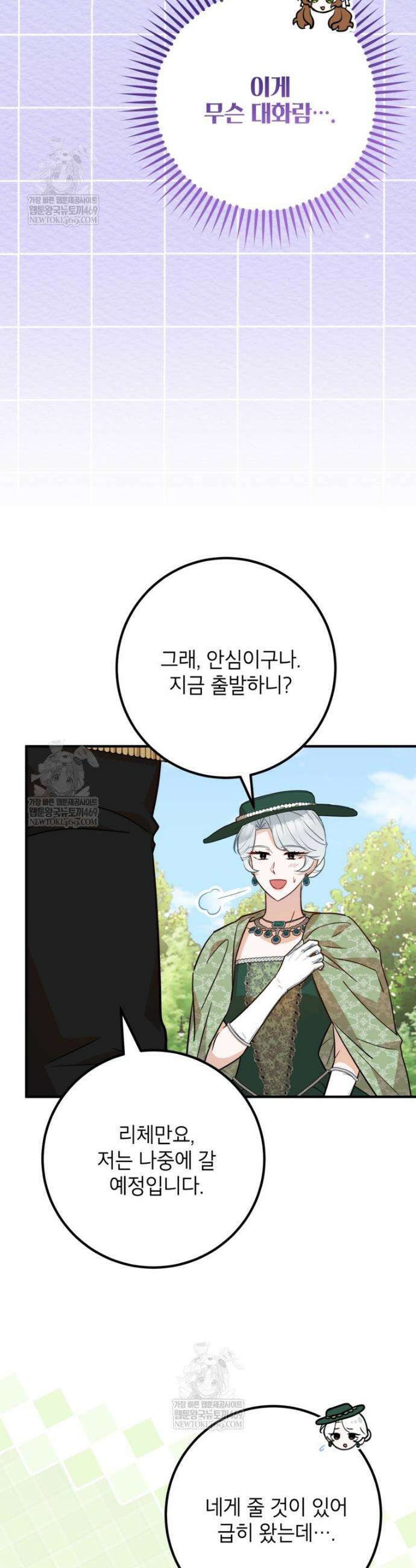 주치의는 할 일 다 하고 사표 씁니다 102화 7