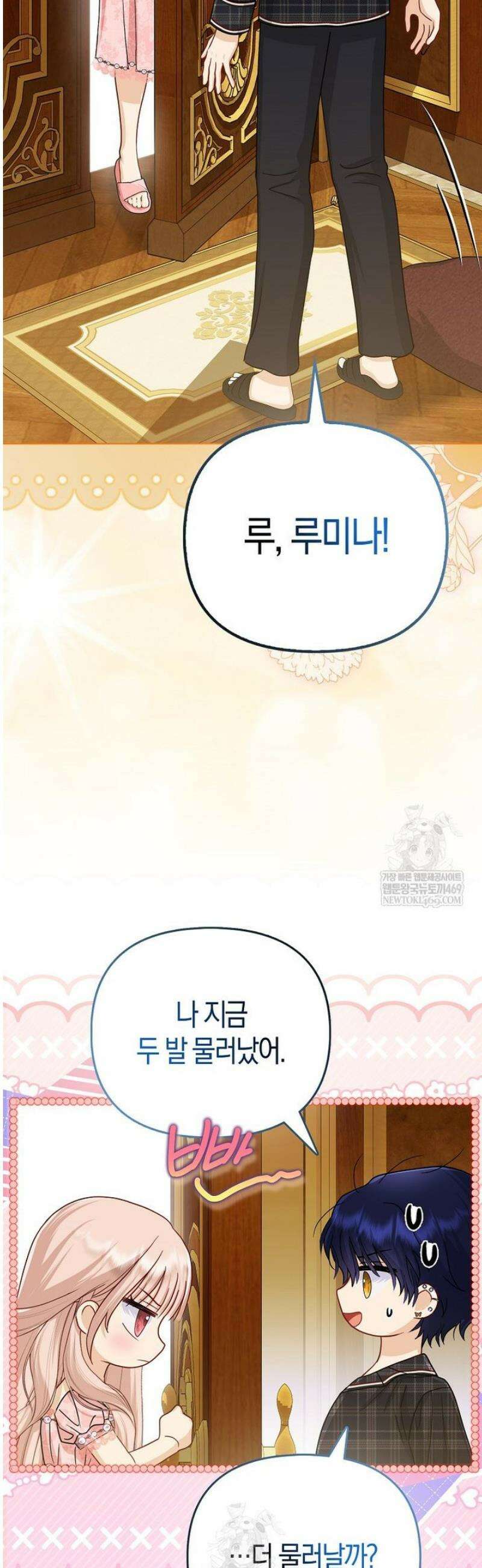 악당들의 최애는 나 75화 4