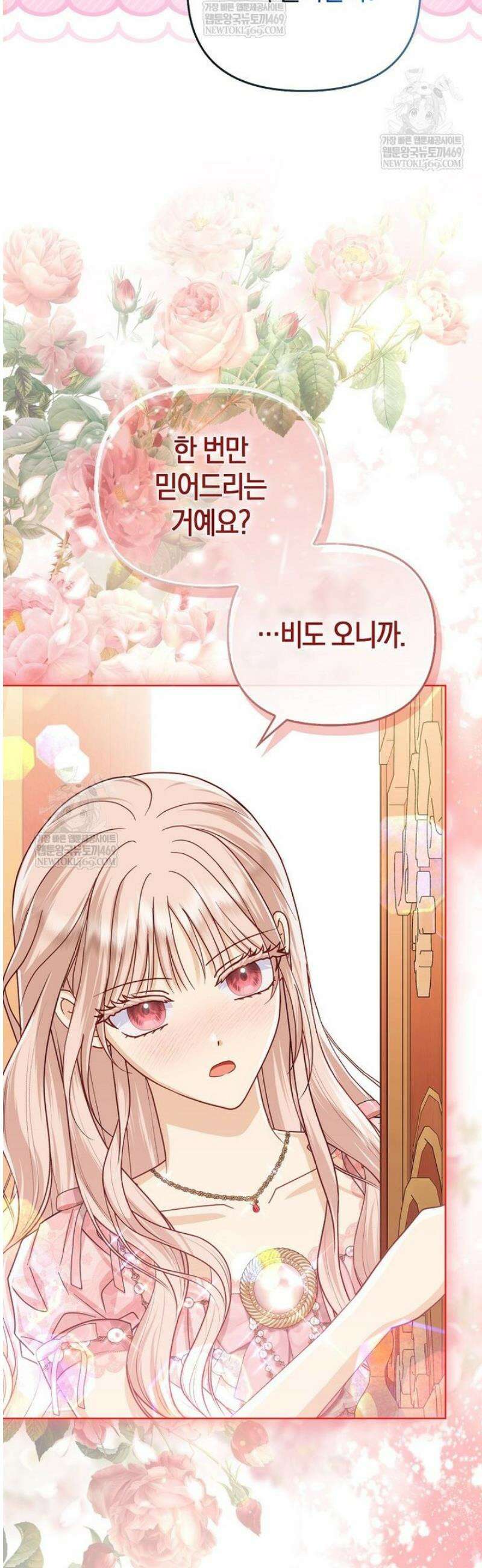 악당들의 최애는 나 75화 5