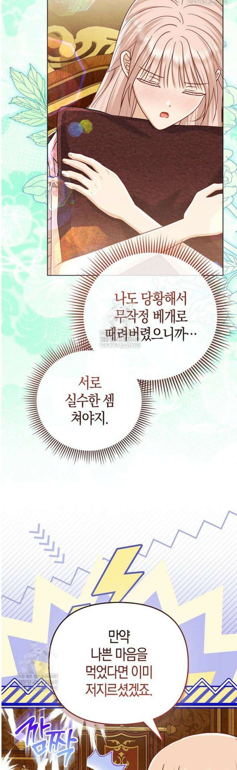 악당들의 최애는 나 75화 10
