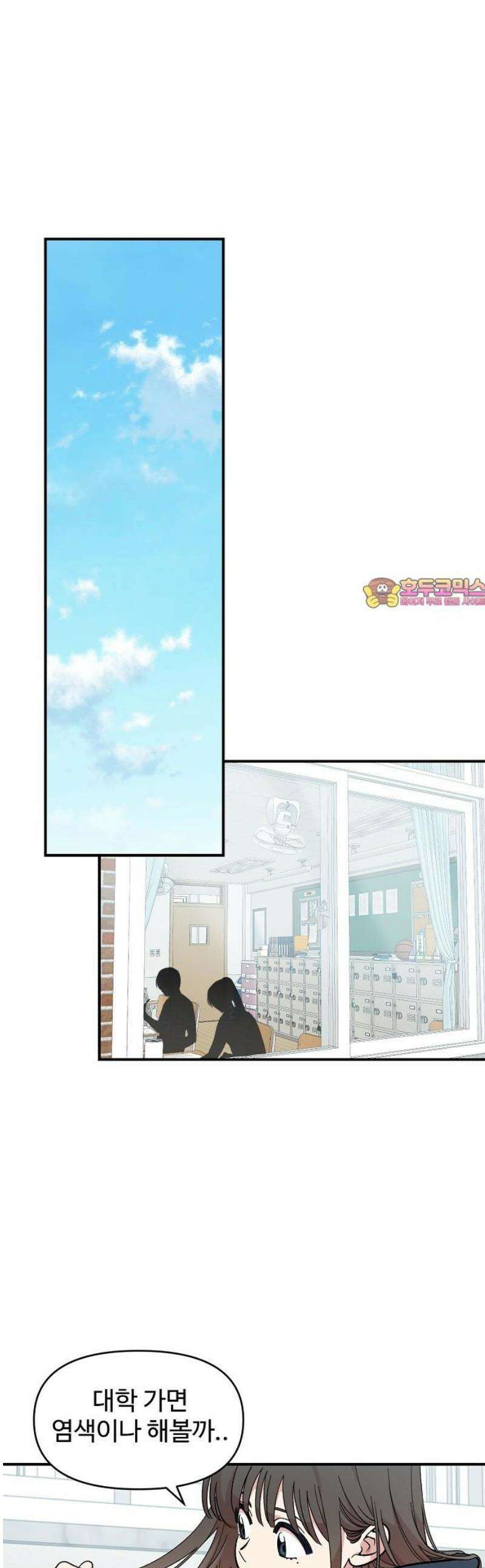 소꿉친구 컴플렉스 46화 1