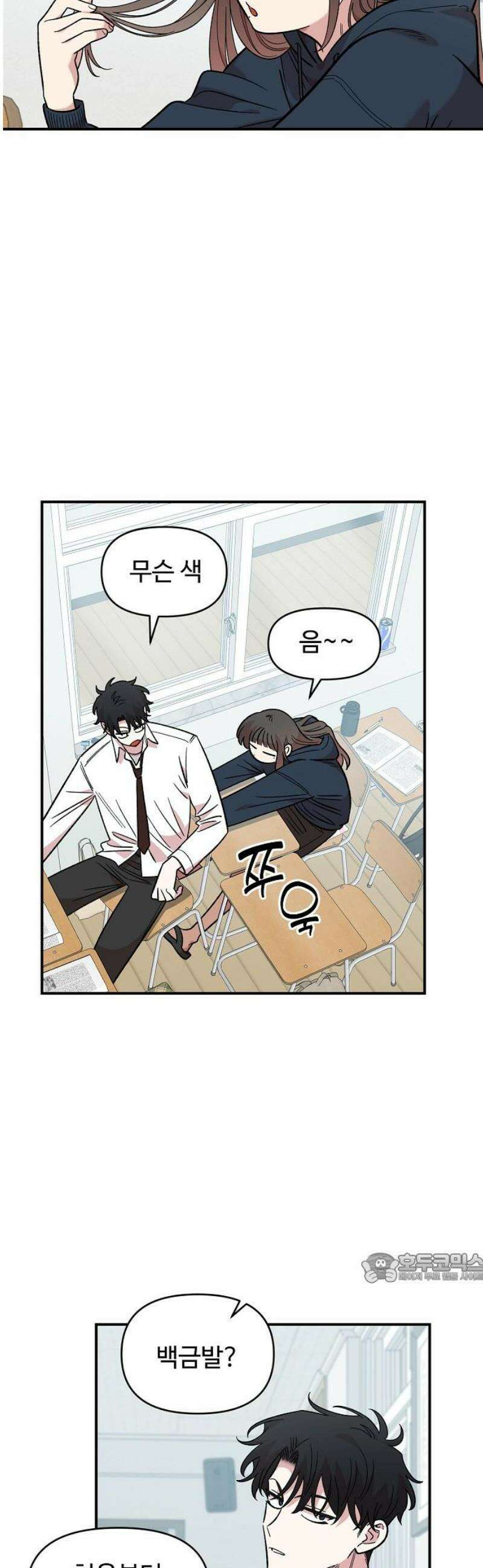 소꿉친구 컴플렉스 46화 2