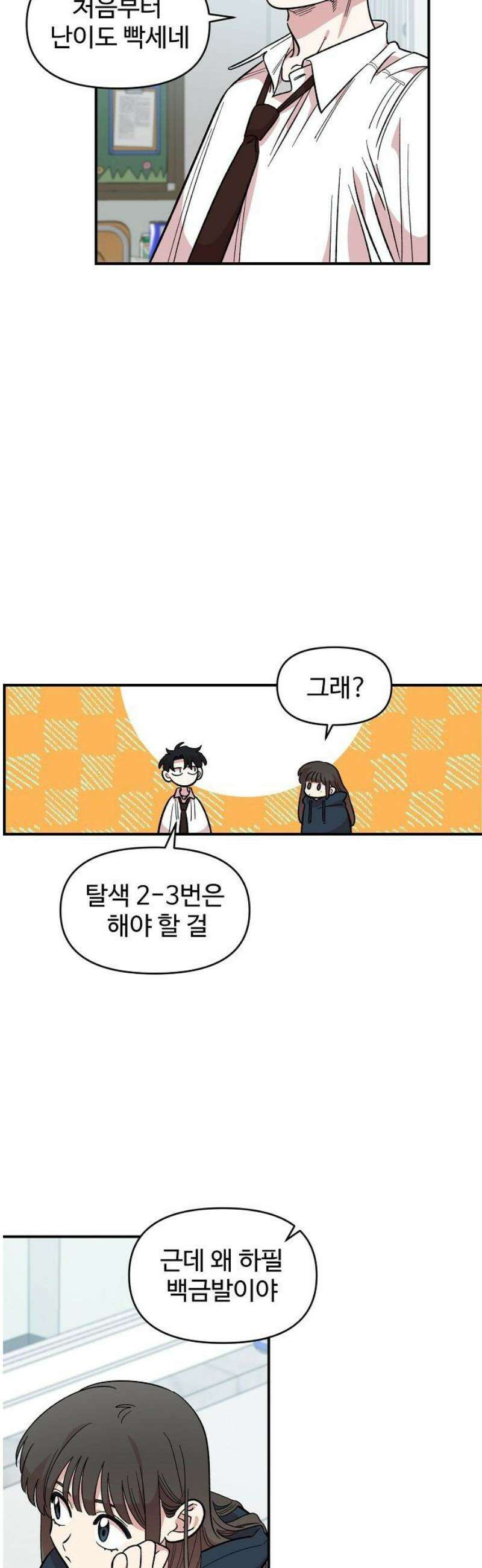 소꿉친구 컴플렉스 46화 3
