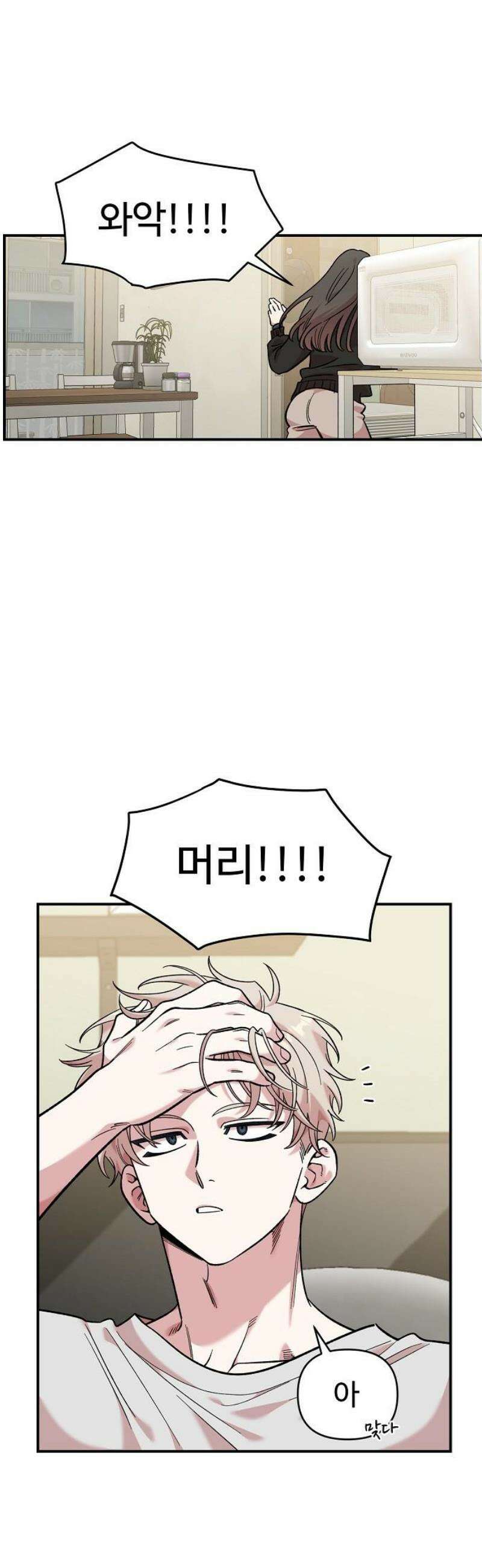 소꿉친구 컴플렉스 46화 5