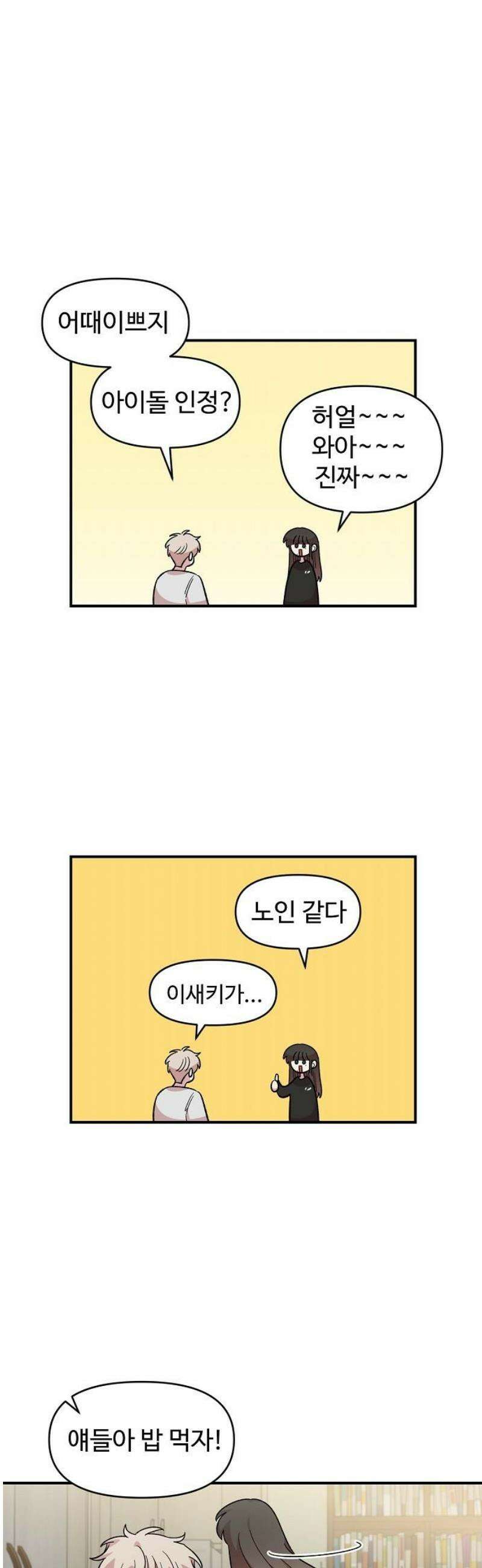 소꿉친구 컴플렉스 46화 6