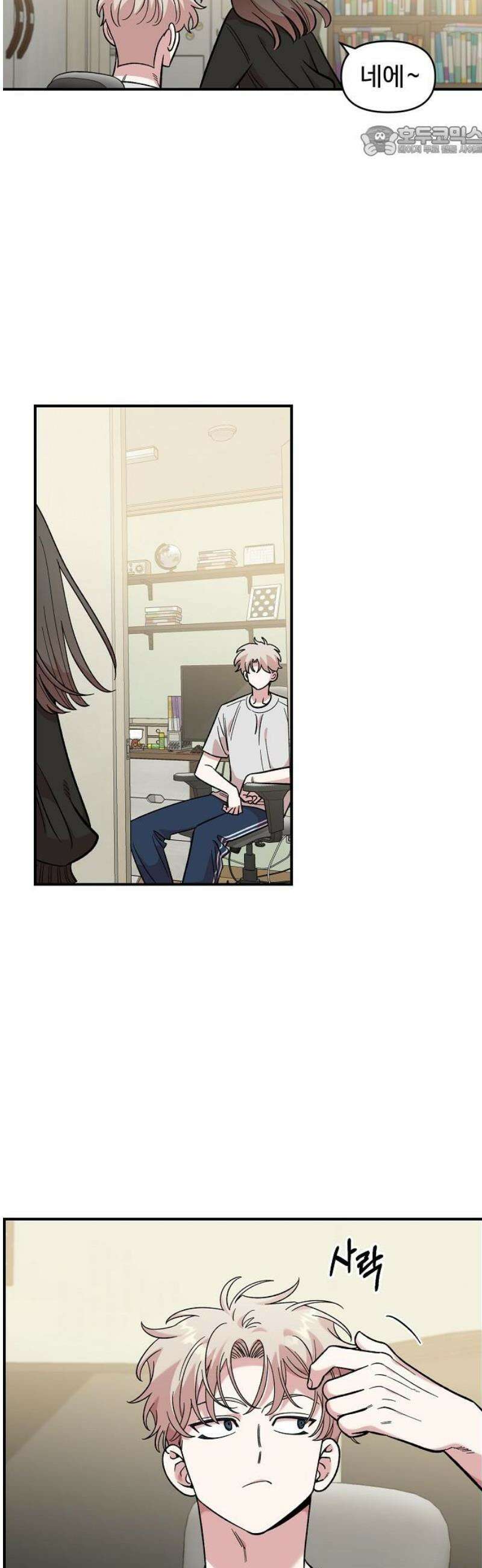 소꿉친구 컴플렉스 46화 7
