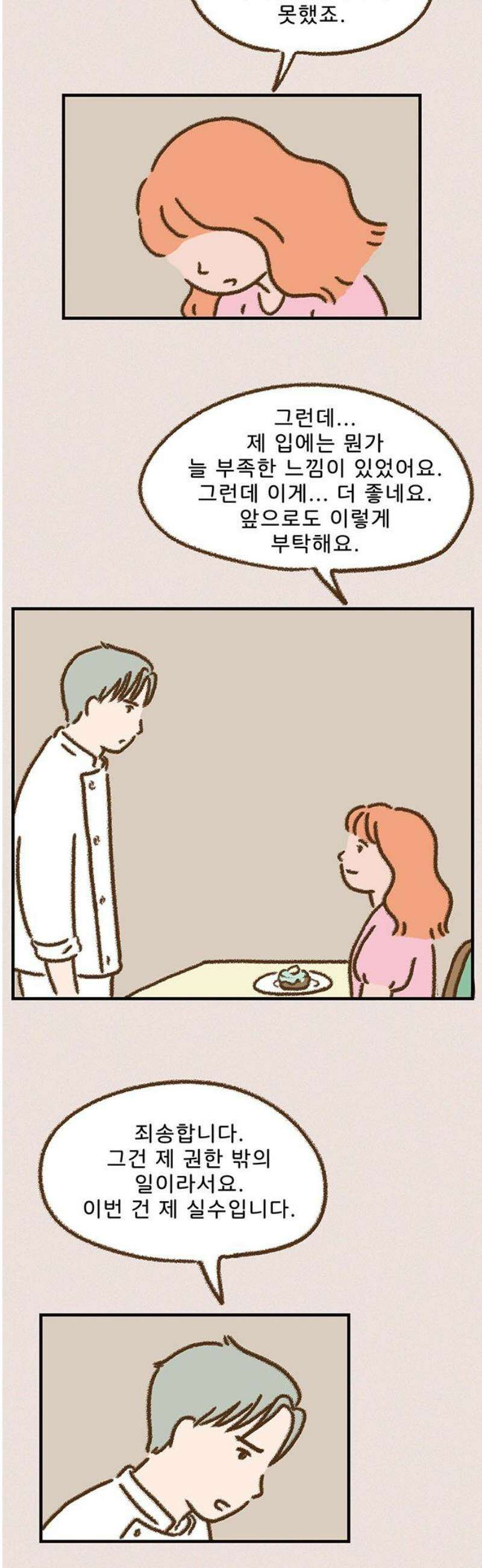 추억이 찾아오는 가게 75． 추억 일흔다섯, 3