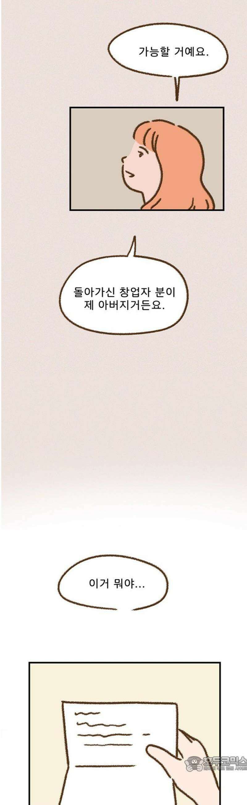 추억이 찾아오는 가게 75． 추억 일흔다섯, 4