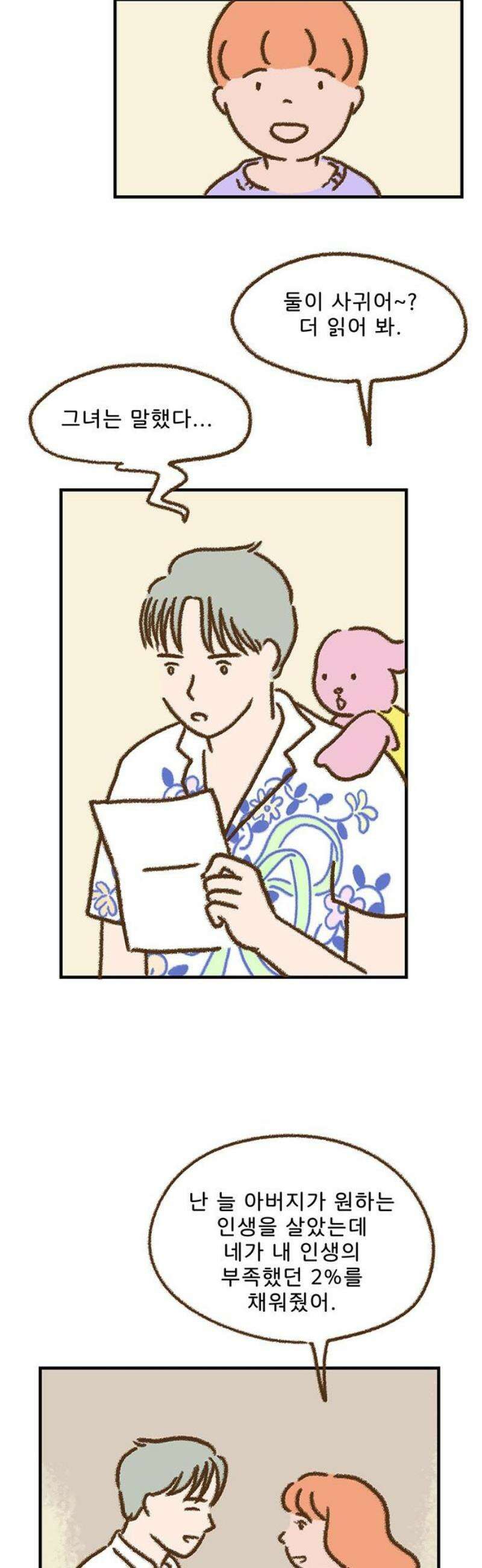 추억이 찾아오는 가게 75． 추억 일흔다섯, 6