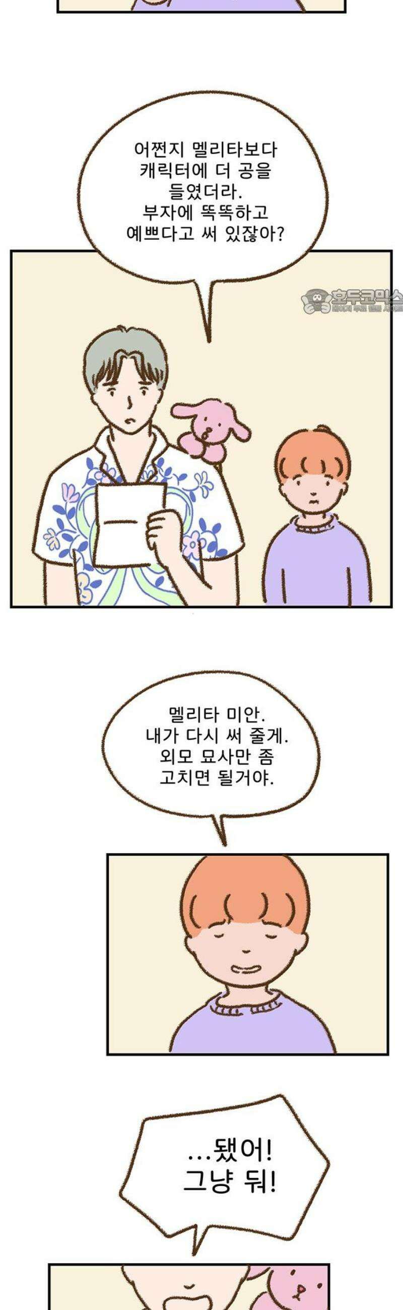 추억이 찾아오는 가게 75． 추억 일흔다섯, 9