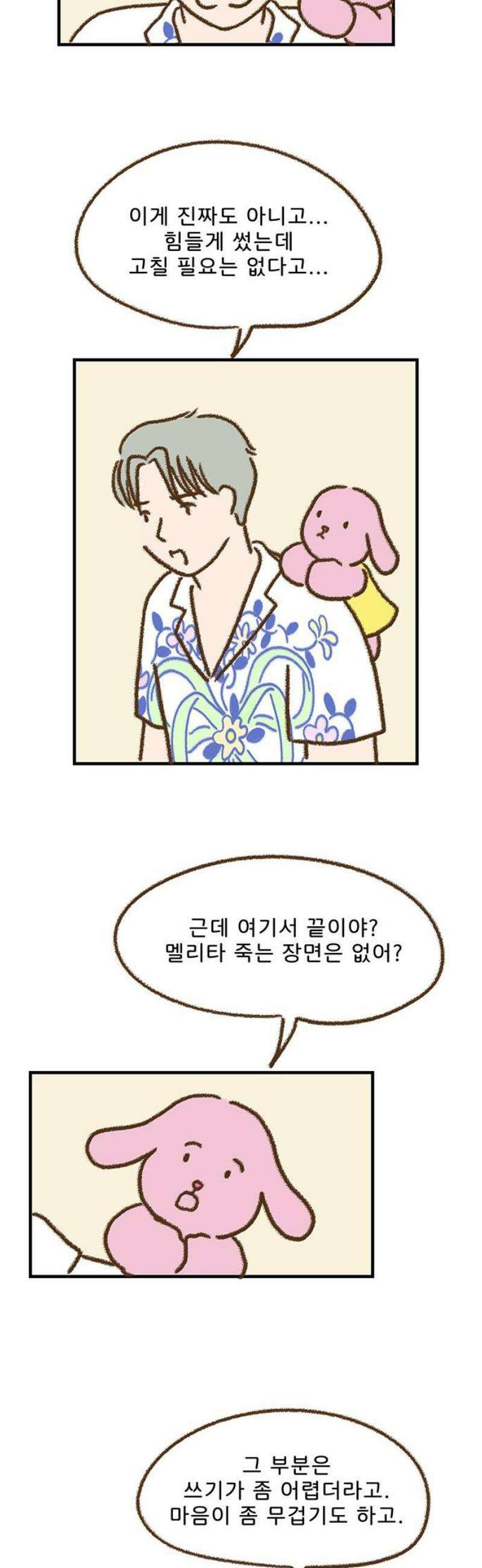 추억이 찾아오는 가게 75． 추억 일흔다섯, 10