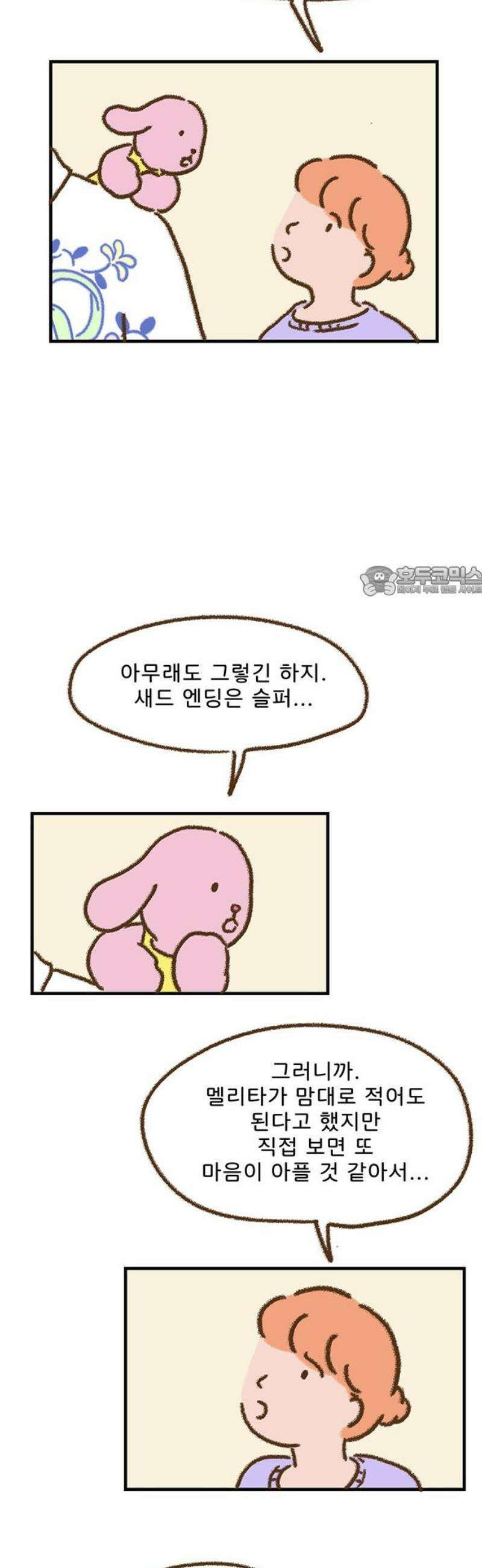추억이 찾아오는 가게 75． 추억 일흔다섯, 11