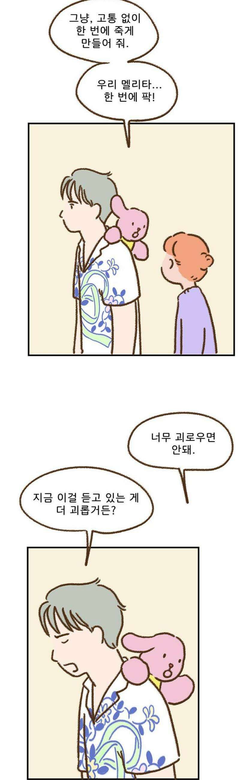 추억이 찾아오는 가게 75． 추억 일흔다섯, 12