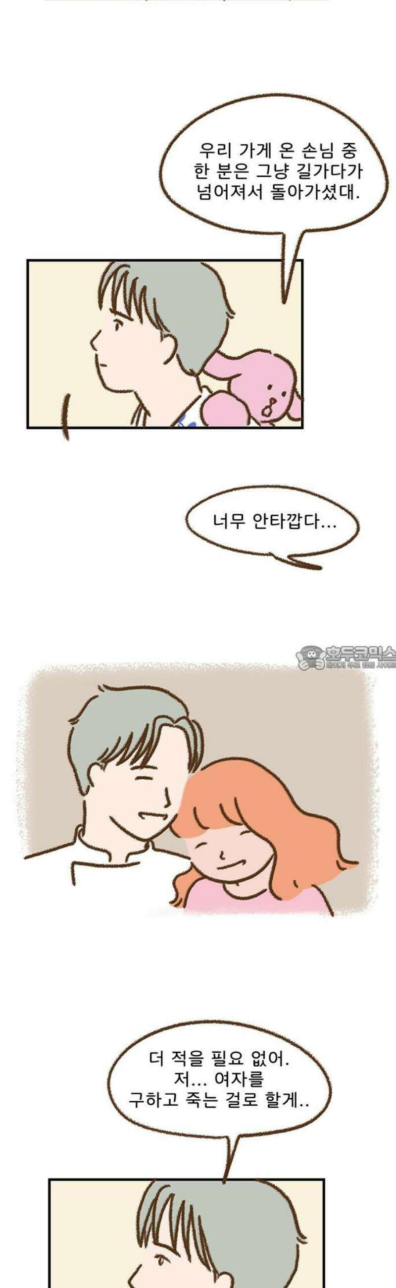 추억이 찾아오는 가게 75． 추억 일흔다섯, 13