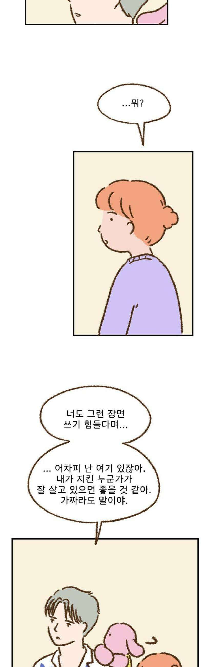 추억이 찾아오는 가게 75． 추억 일흔다섯, 14