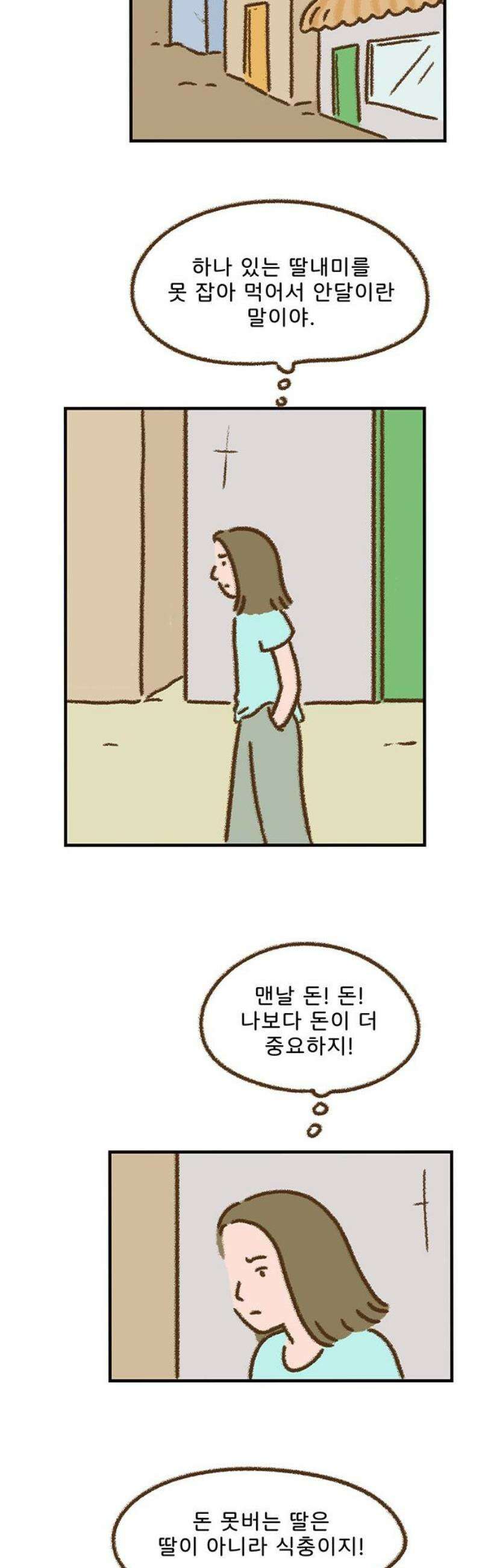 추억이 찾아오는 가게 75． 추억 일흔다섯, 18
