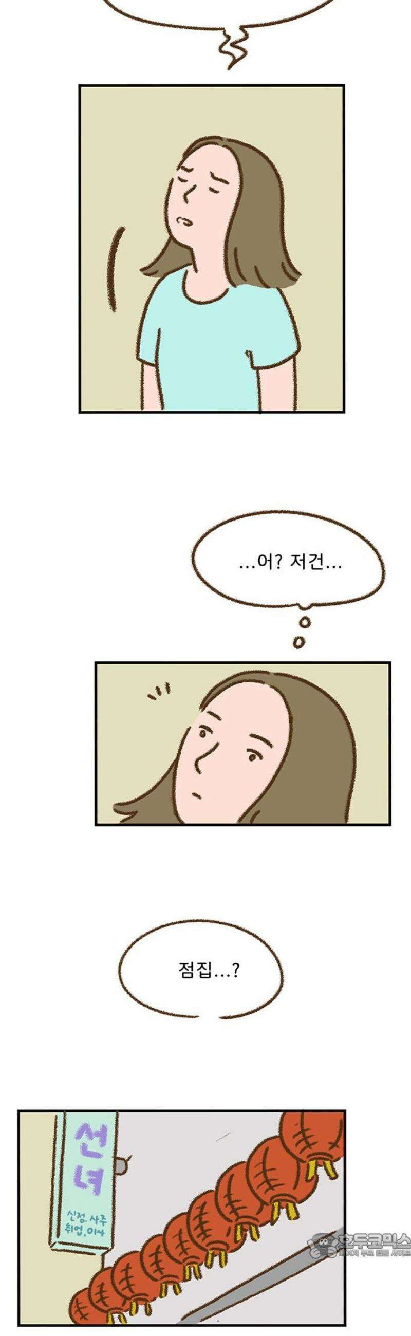 추억이 찾아오는 가게 75． 추억 일흔다섯, 19