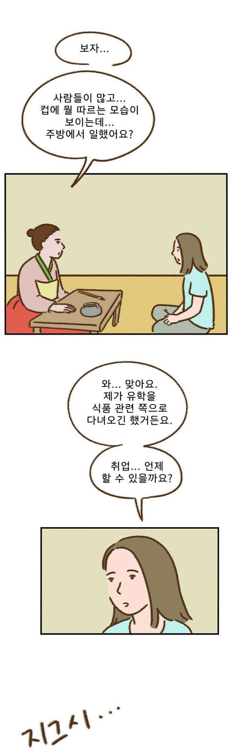 추억이 찾아오는 가게 75． 추억 일흔다섯, 21