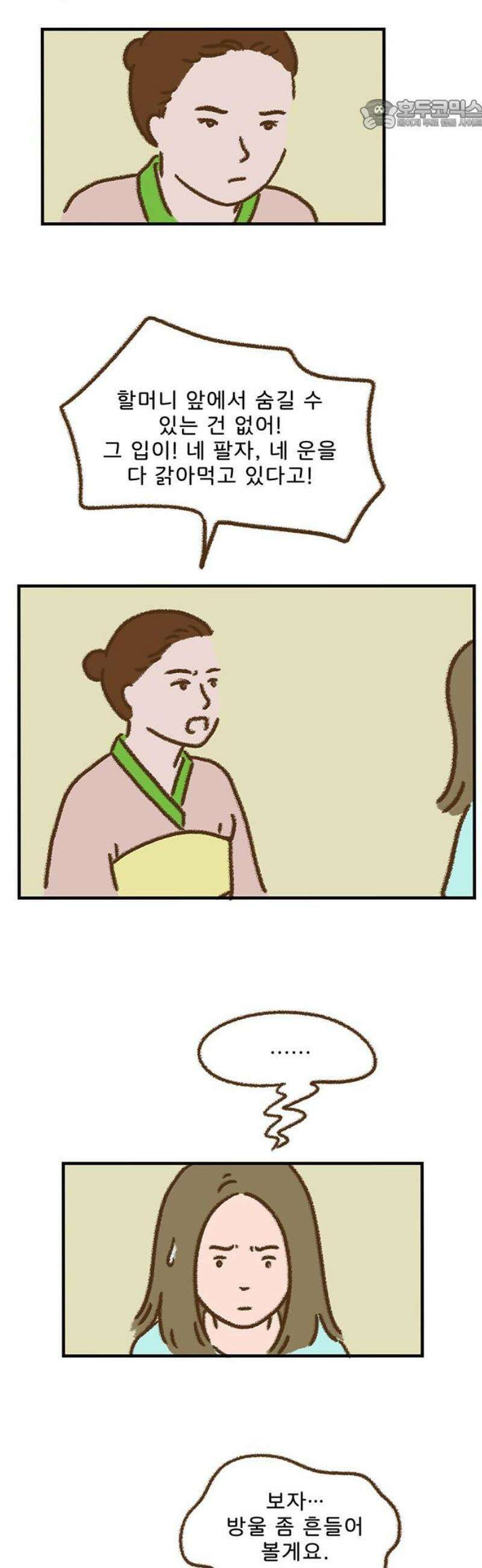 추억이 찾아오는 가게 75． 추억 일흔다섯, 22