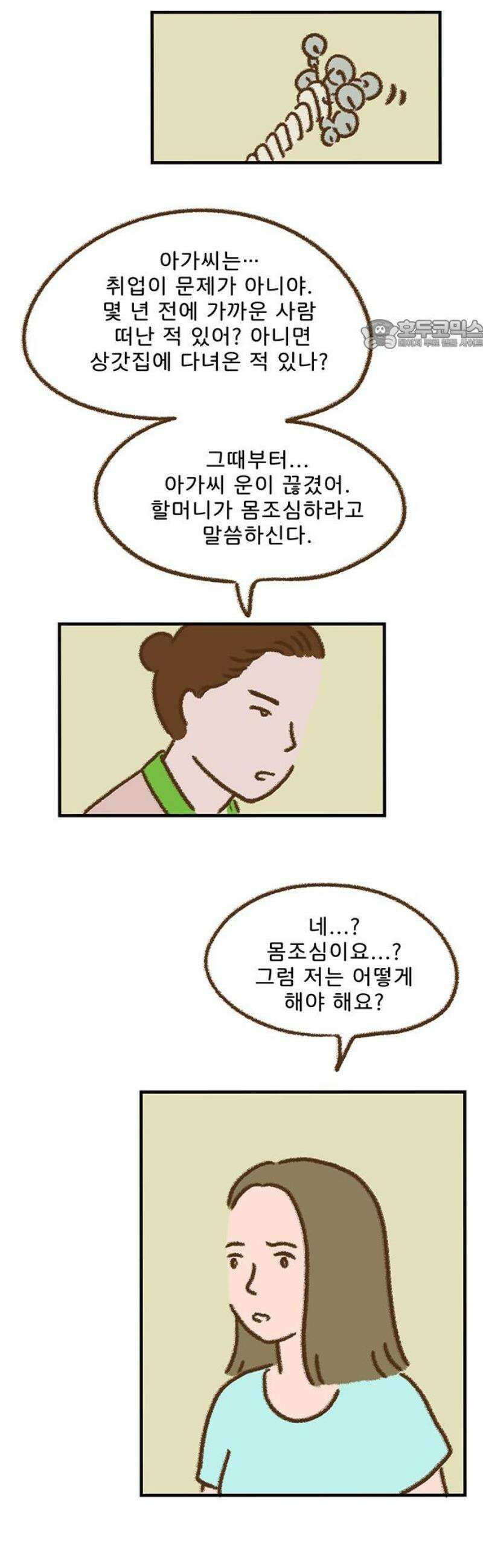 추억이 찾아오는 가게 75． 추억 일흔다섯, 24