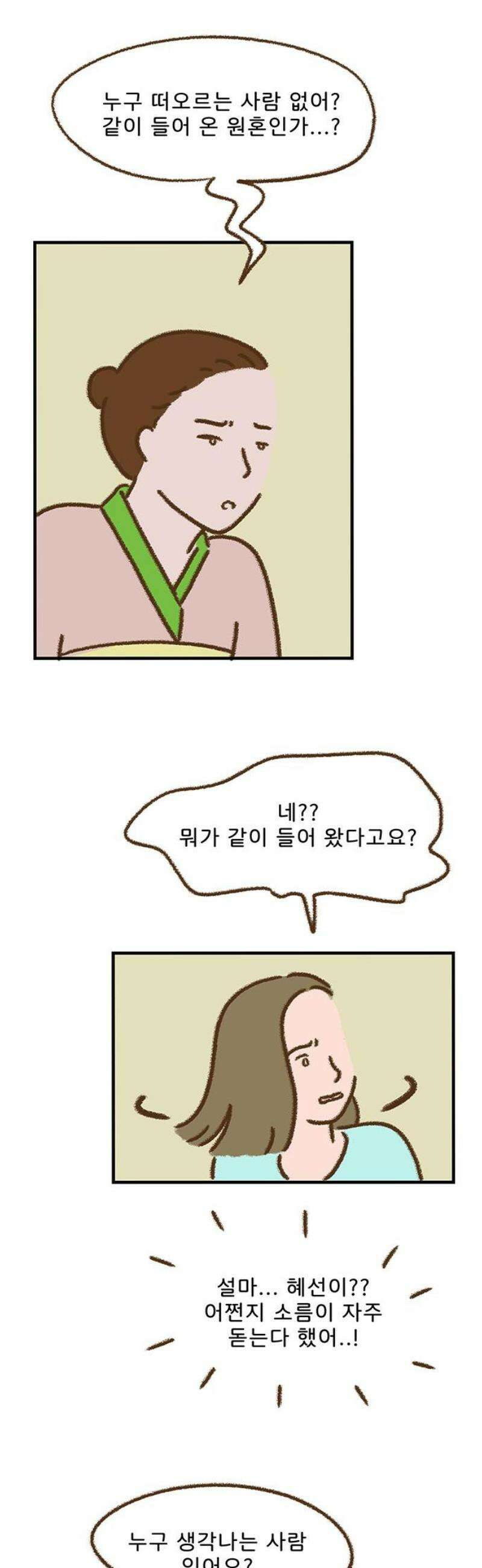 추억이 찾아오는 가게 75． 추억 일흔다섯, 25