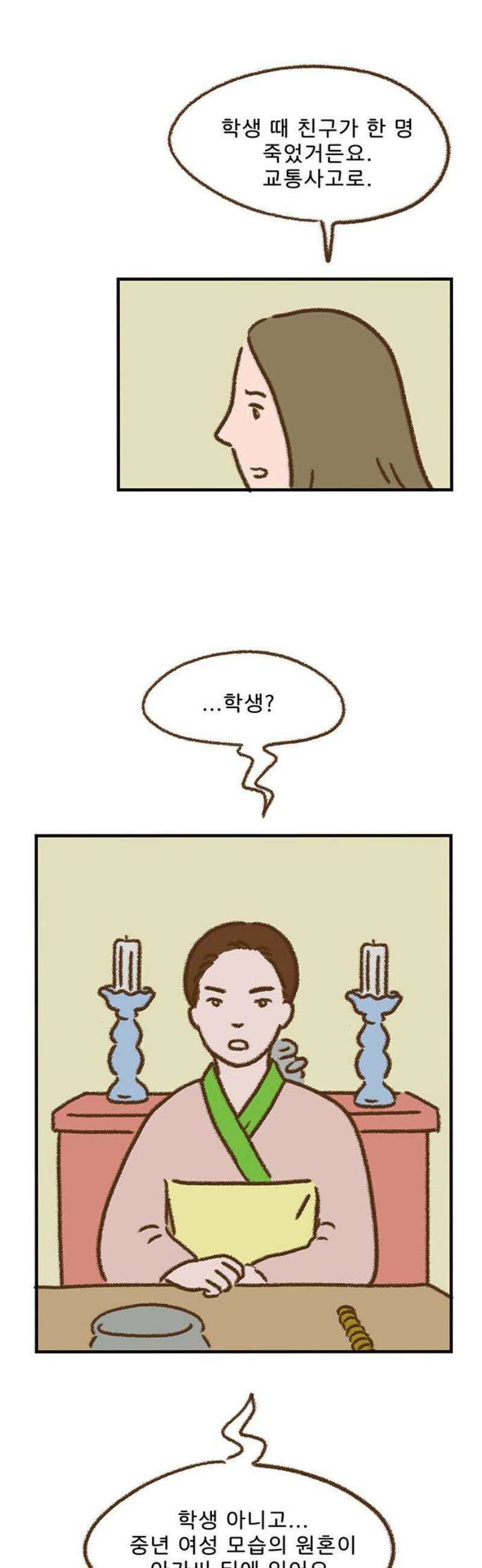 추억이 찾아오는 가게 75． 추억 일흔다섯, 27