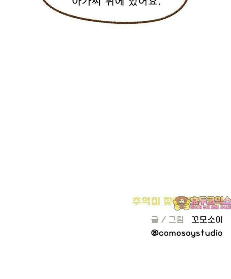 추억이 찾아오는 가게 75． 추억 일흔다섯, 28